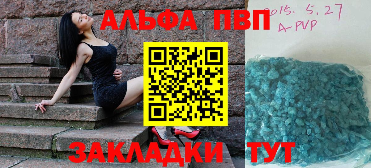 Alpha-PVP Соль  А ПВП Соль  Рязань  Вход с VPN  Альфа ПВП кристаллы 