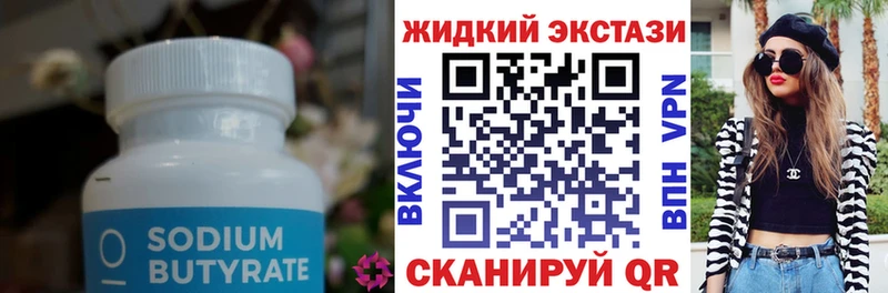 БУТИРАТ Butirat Рязань
