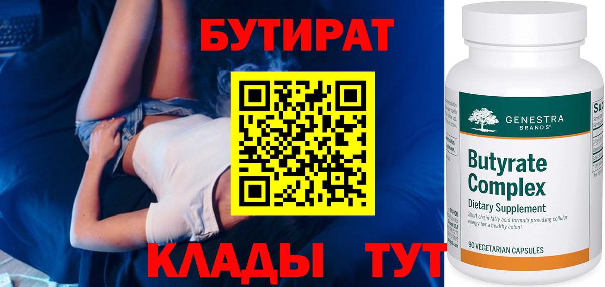 БУТИРАТ буратино Рязань