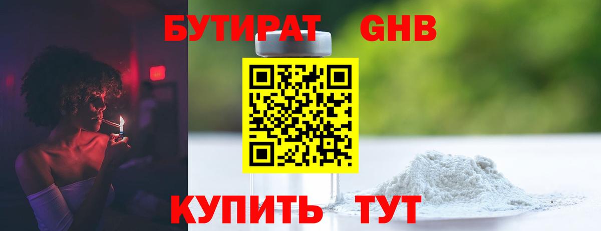 Рязань  БУТИРАТ 1.4BDO  Бутират  Вход с VPN 
