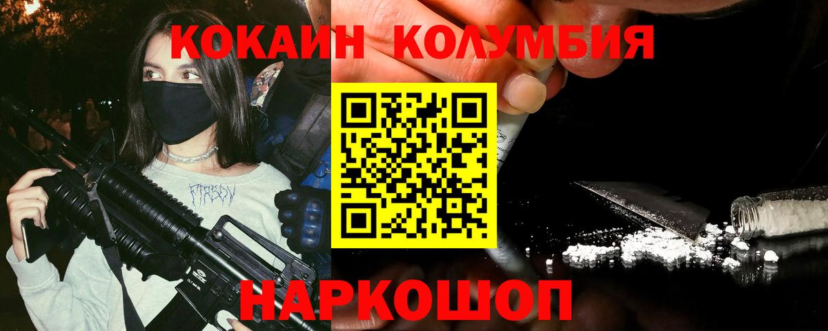 Кокаин Columbia  Вход с VPN  Cocaine 97%  Рязань 