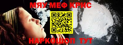 мяу мяу кристалл Кингисепп