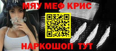 мяу мяу кристалл Кингисепп