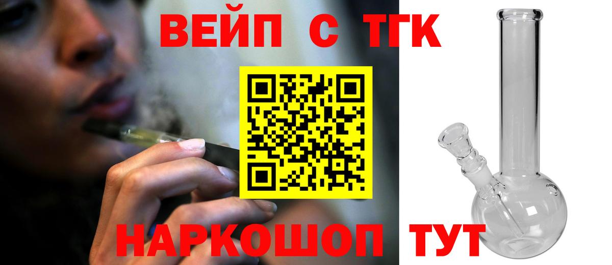 ТГК вейп Рязань
